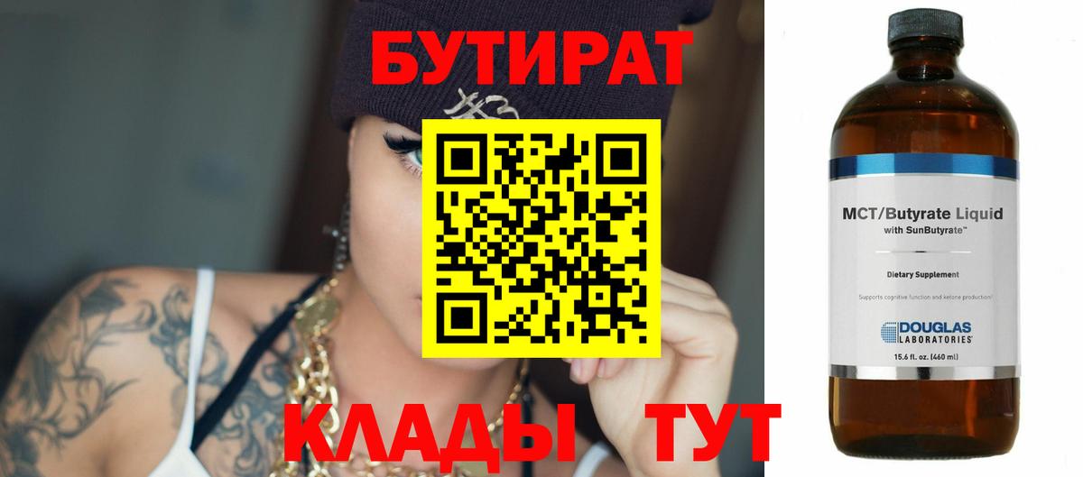 Кыштым  БУТИРАТ оксибутират  Вход с VPN 