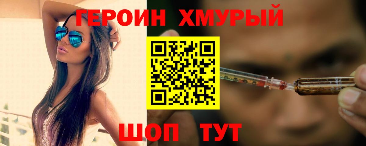 ГЕРОИН  Вход с VPN  Кыштым  Героин герыч 