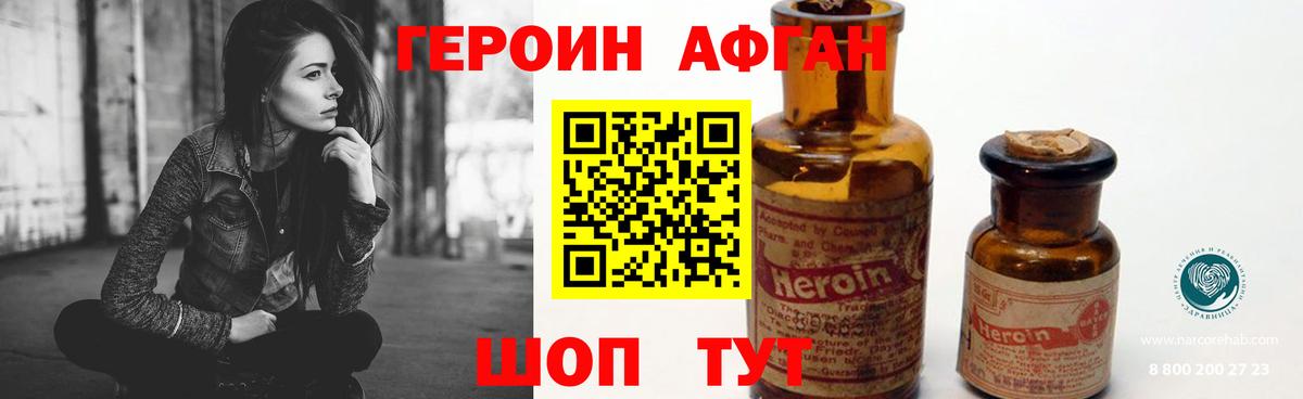 ГЕРОИН хмурый Кыштым