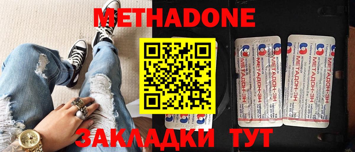 Метадон мёд Кыштым