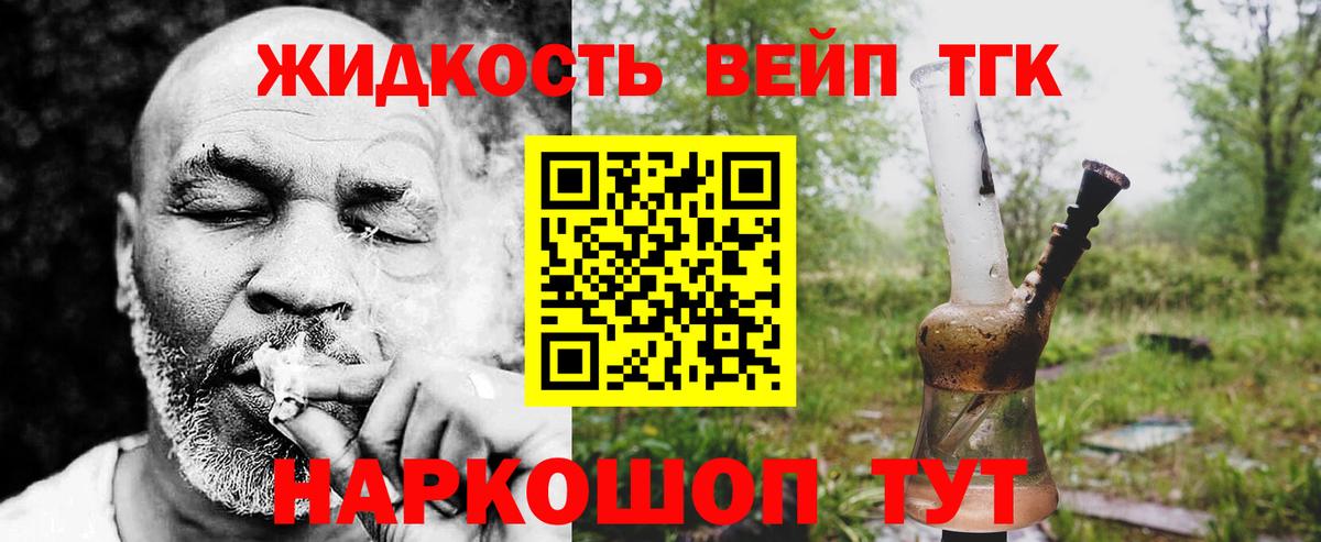 Кыштым  ТГК вейп с тгк  Вход с VPN  Дистиллят ТГК вейп 